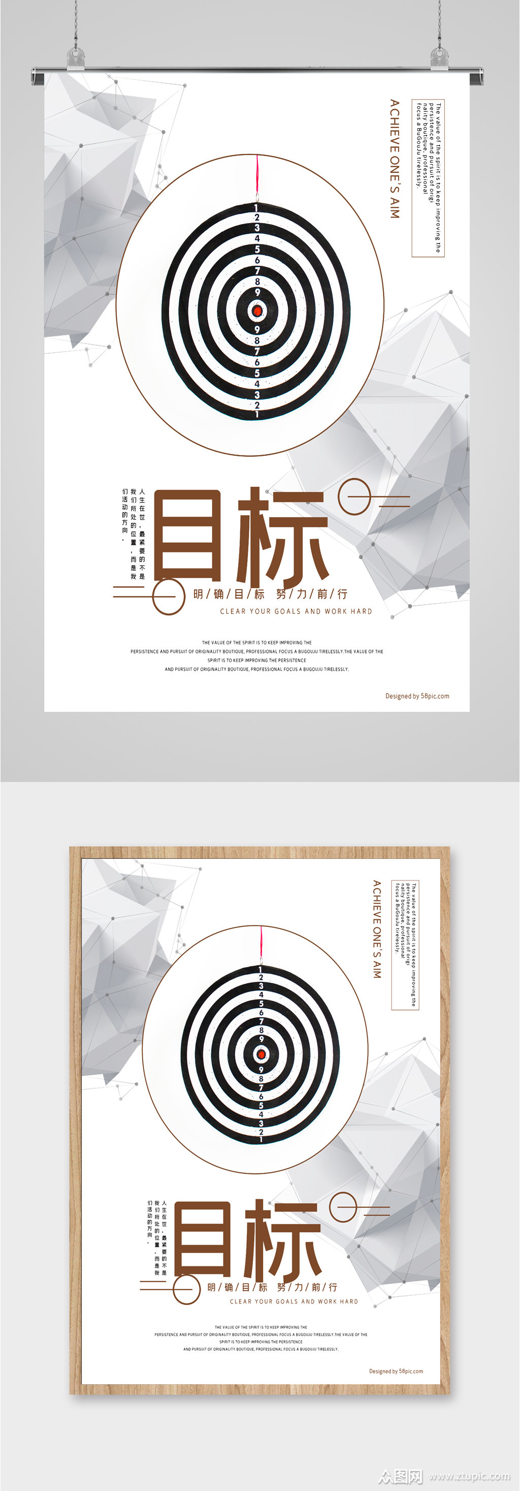 目标公司企业励志海报模板下载-编号1330581-众图网