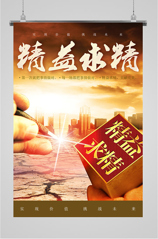 精益求精公司企业励志海报