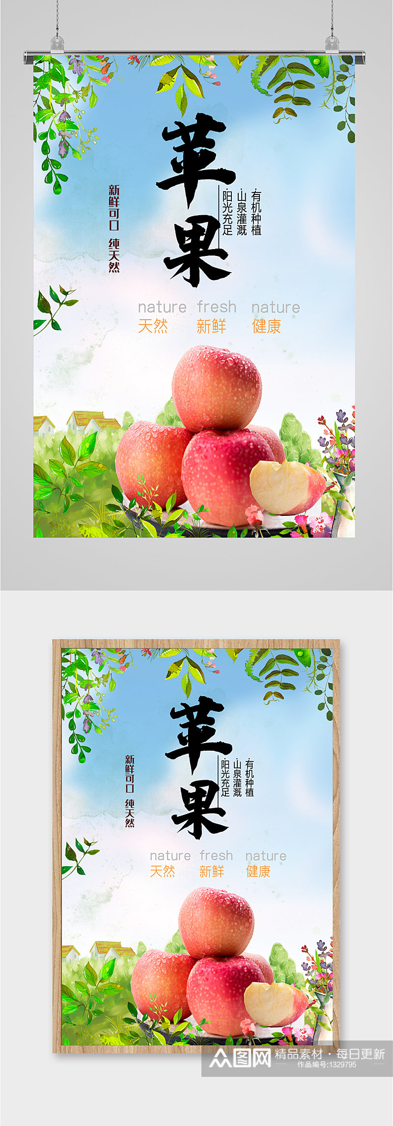 苹果水果促销海报素材