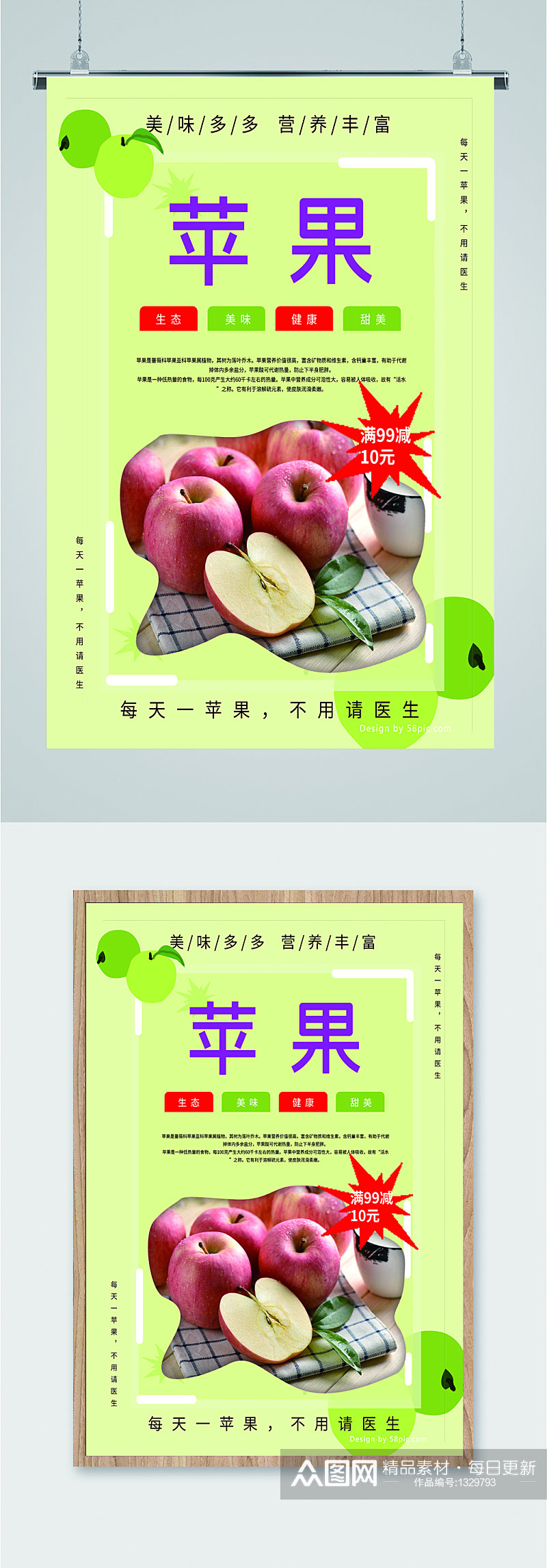 苹果水果促销活动海报素材