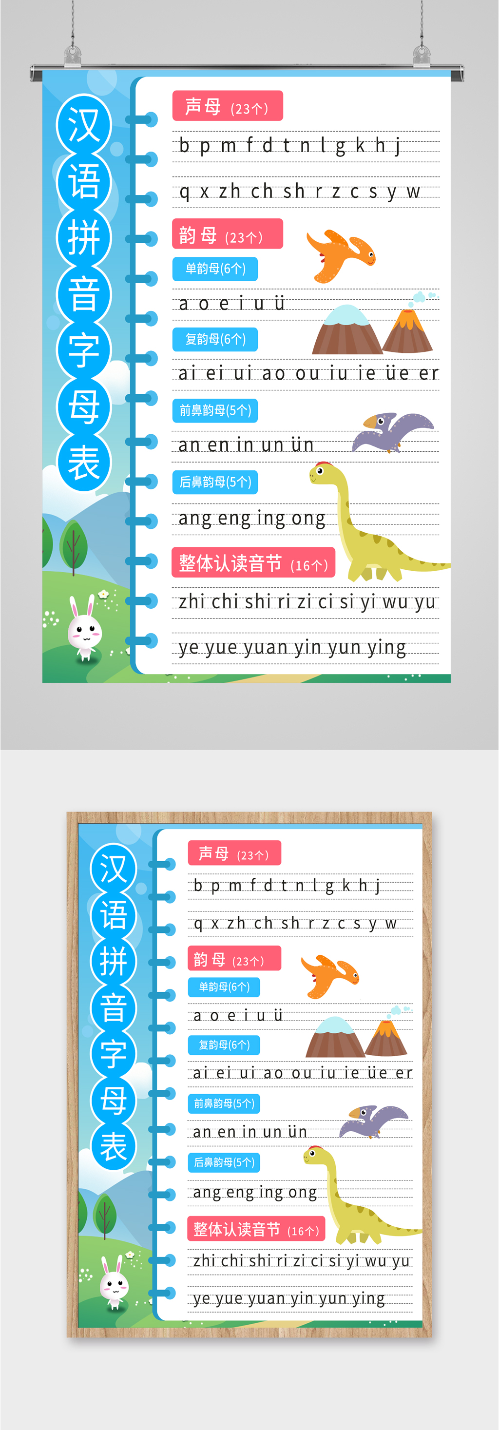 校园汉语拼音字母表素材