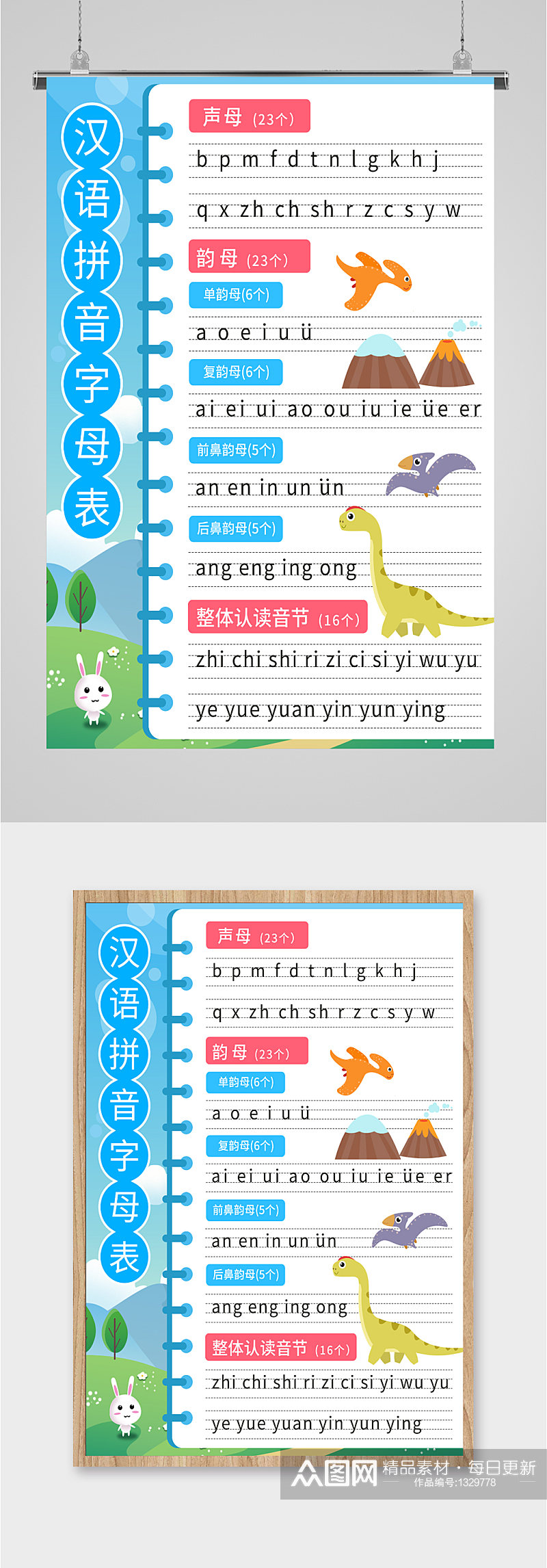 校园汉语拼音字母表素材