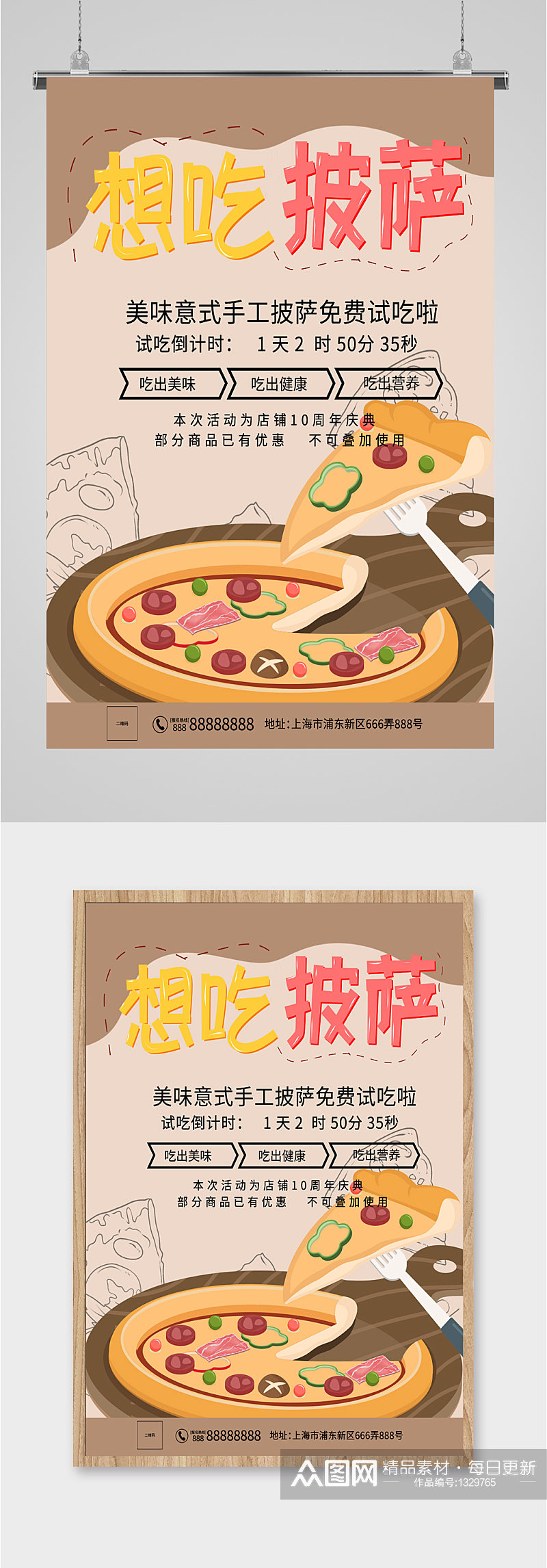 披萨西餐美食海报素材