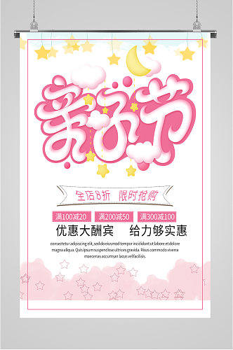 亲子节节日宣传海报