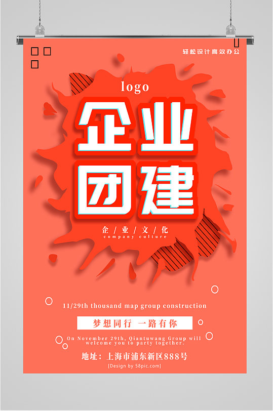 图片-设计公司团建海报设计素材-设计公司团建海报模板下载-众图网