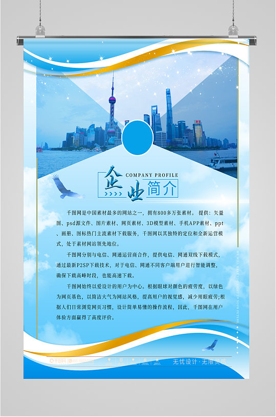 装修公司企业简介海报图片-装修公司企业简介海报设计素材-装修公司