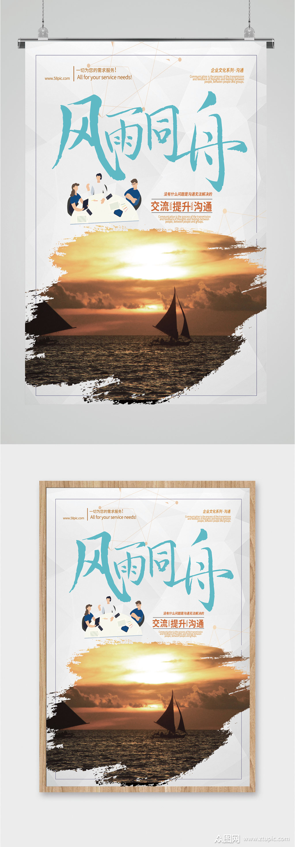 风雨同舟公司励志海报