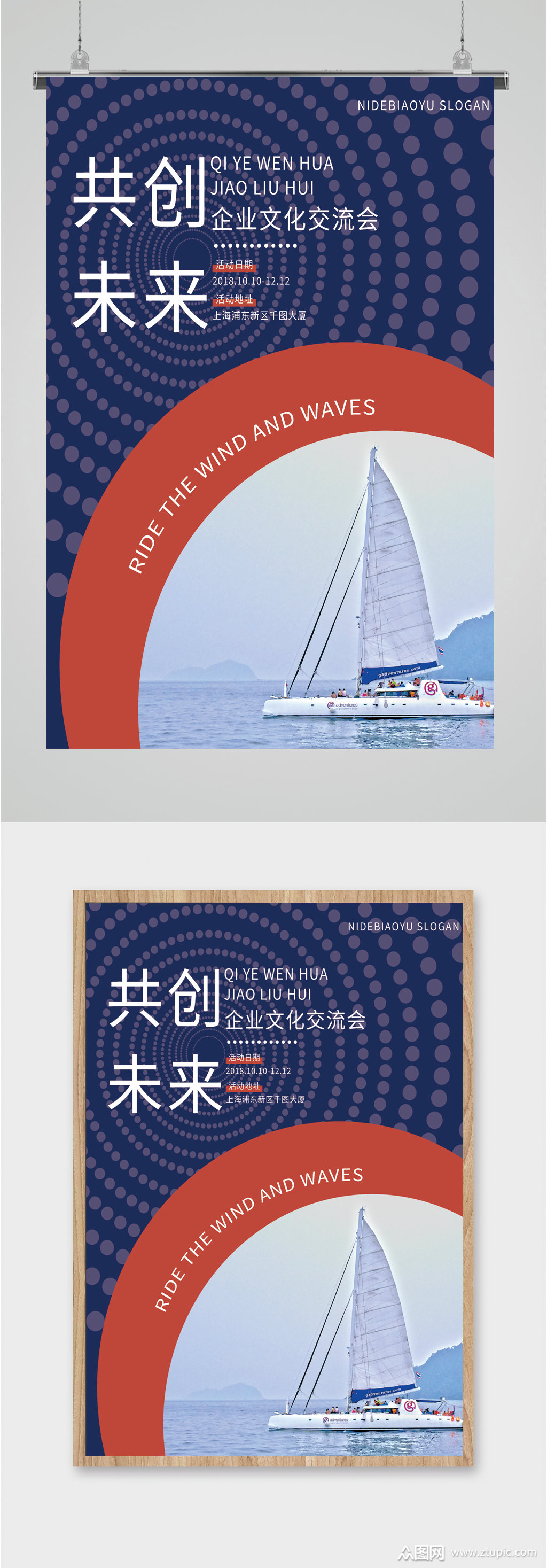 共创未来公司企业励志海报