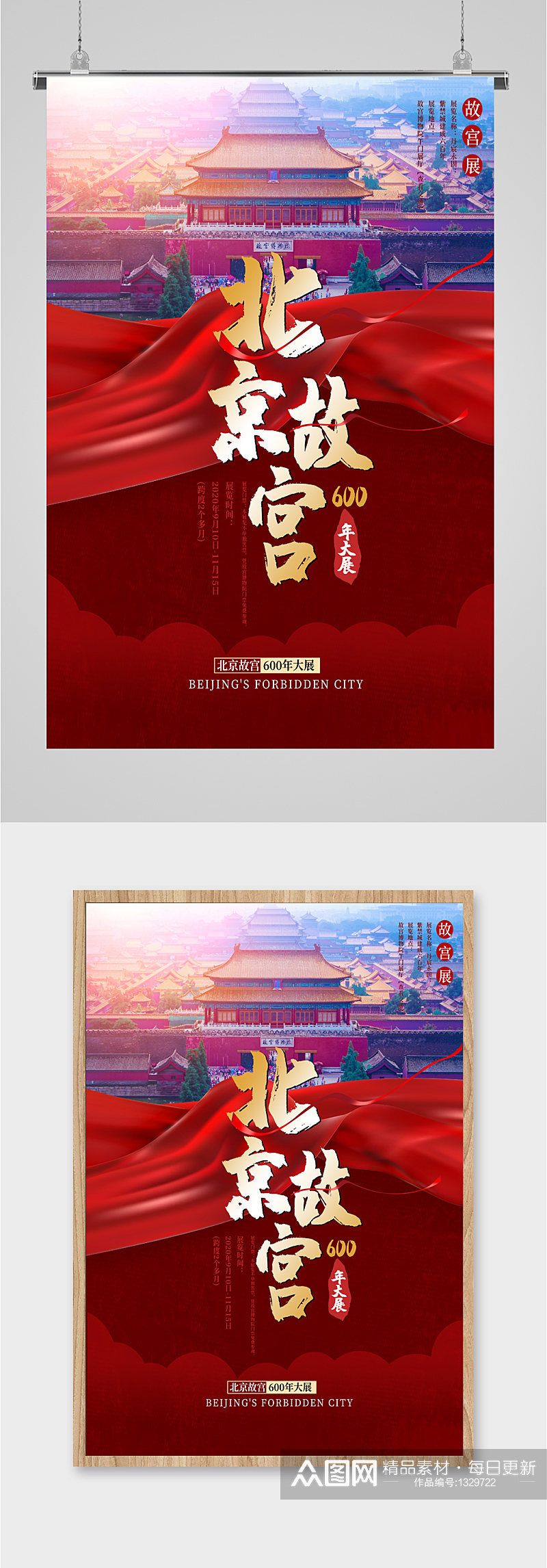 北京故宫宣传海报素材