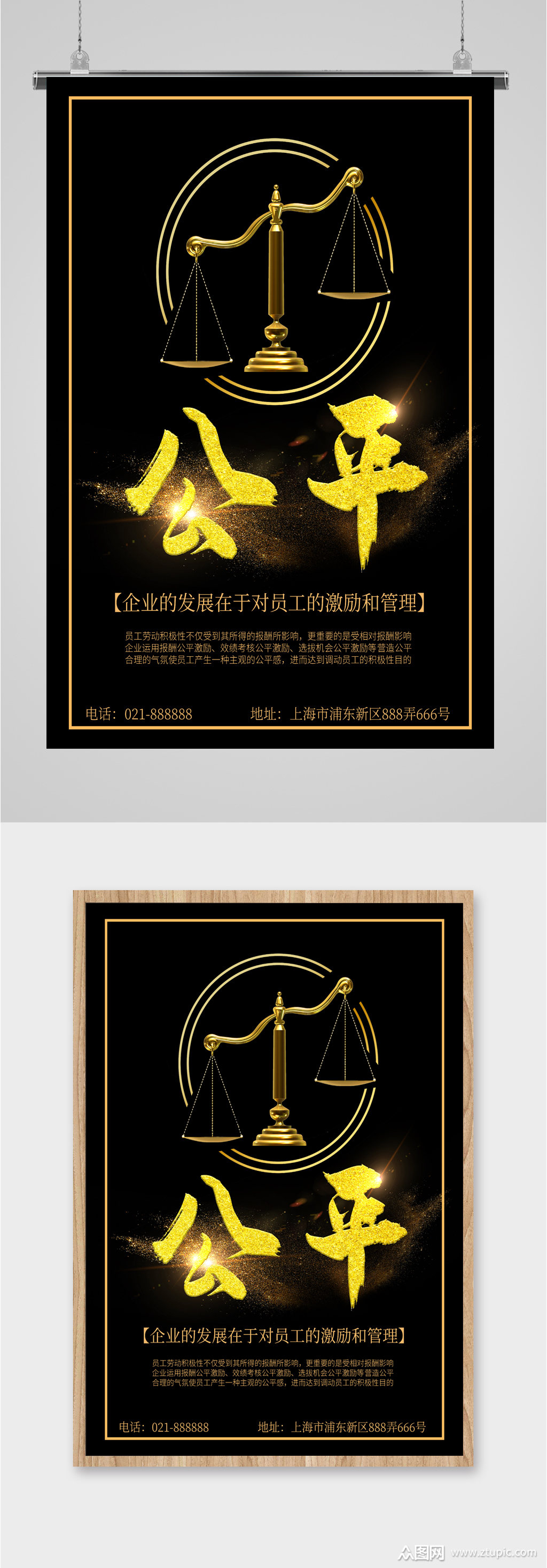 公平企业励志海报