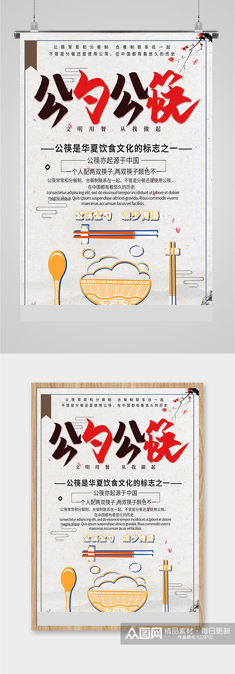 公勺公筷公益宣传海报素材