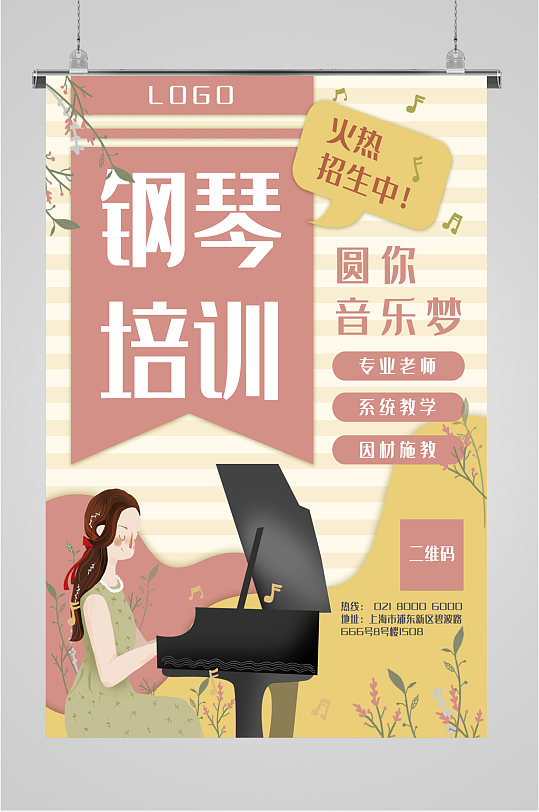 钢琴培训班招生宣传海报