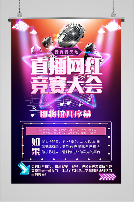 网红直播宣传海报图片 网红直播宣传海报设计素材 网红直播宣传海报模板下载 众图网 网红直播宣传海报图片 网红直播宣传海报设计素材 网红直播宣传海报模板下载 众图网