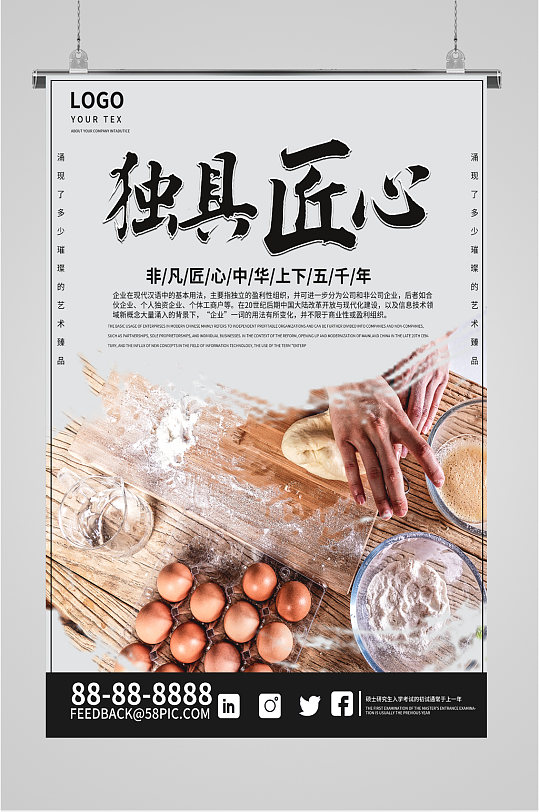 独具匠心中华文化海报-众图网