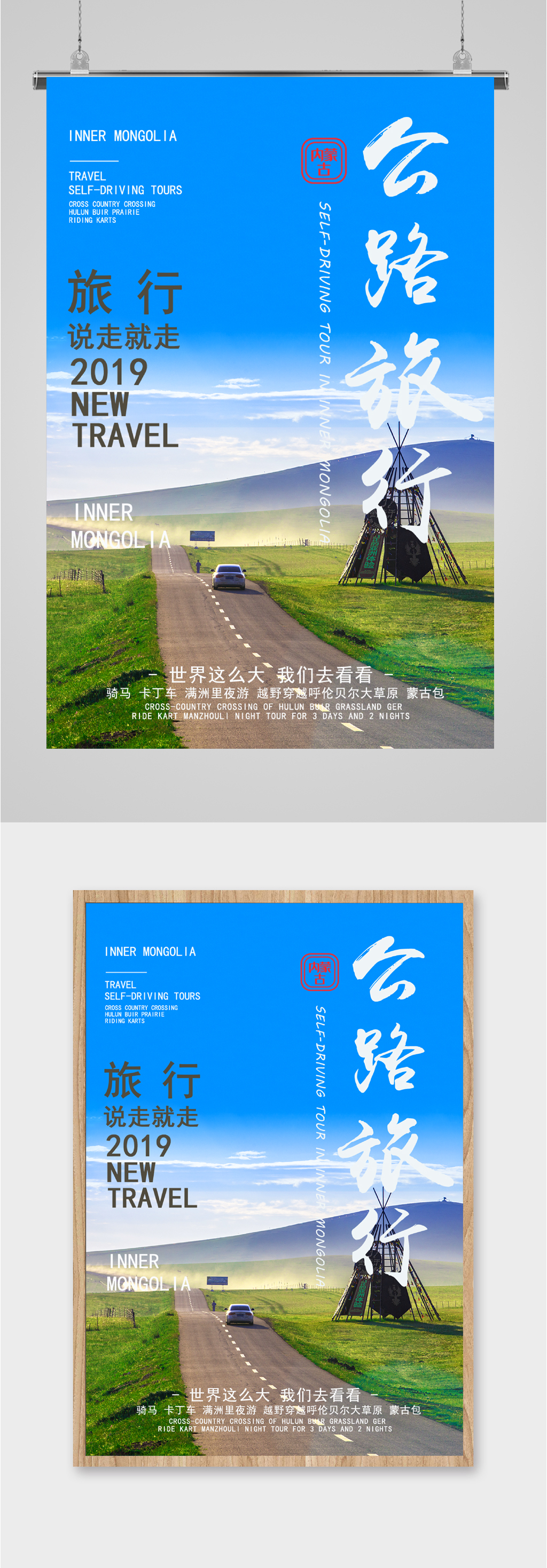 公路旅行旅行社海報(bào)素材
