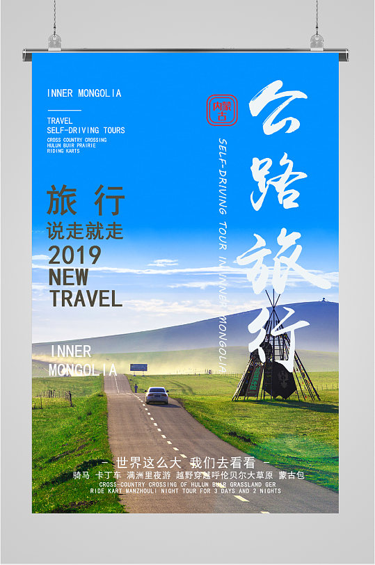 乡村旅游卡通手绘时尚海报中国旅游日北京旅游展板立即下载旅游宣传x