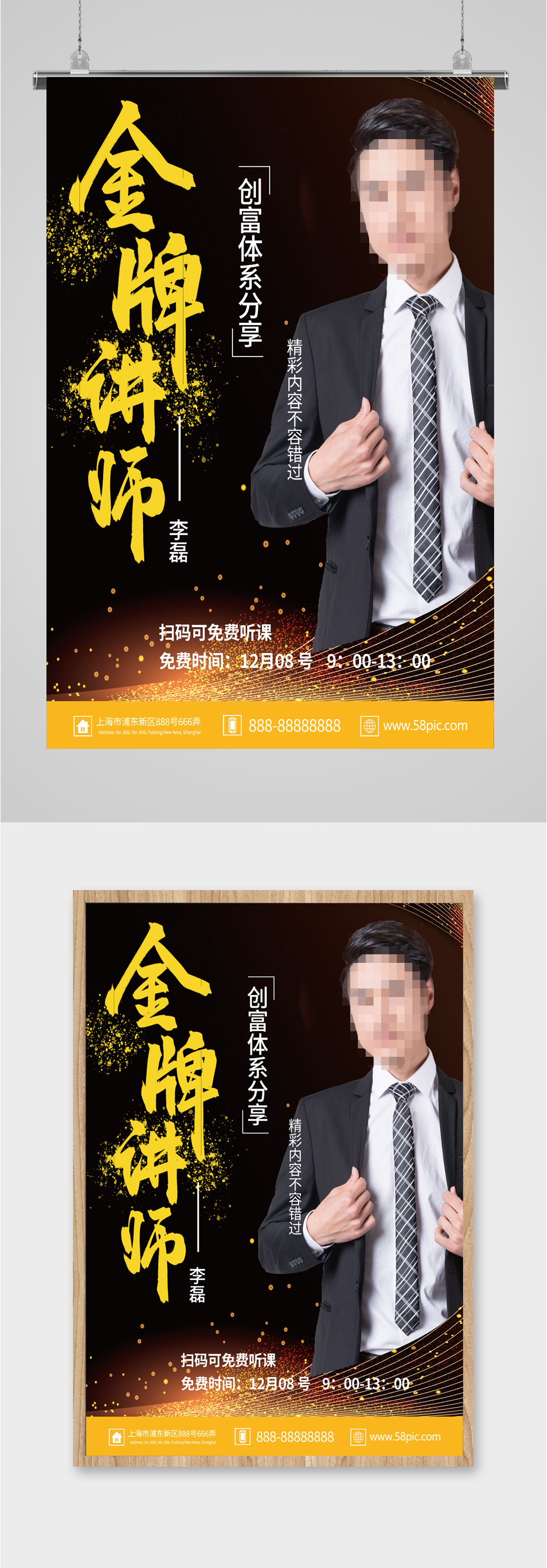 微商金牌讲师宣传海报素材