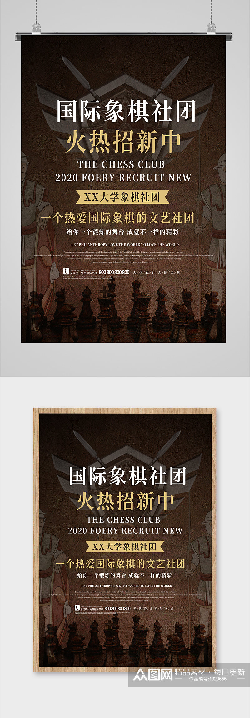象棋社团招生宣传海报素材