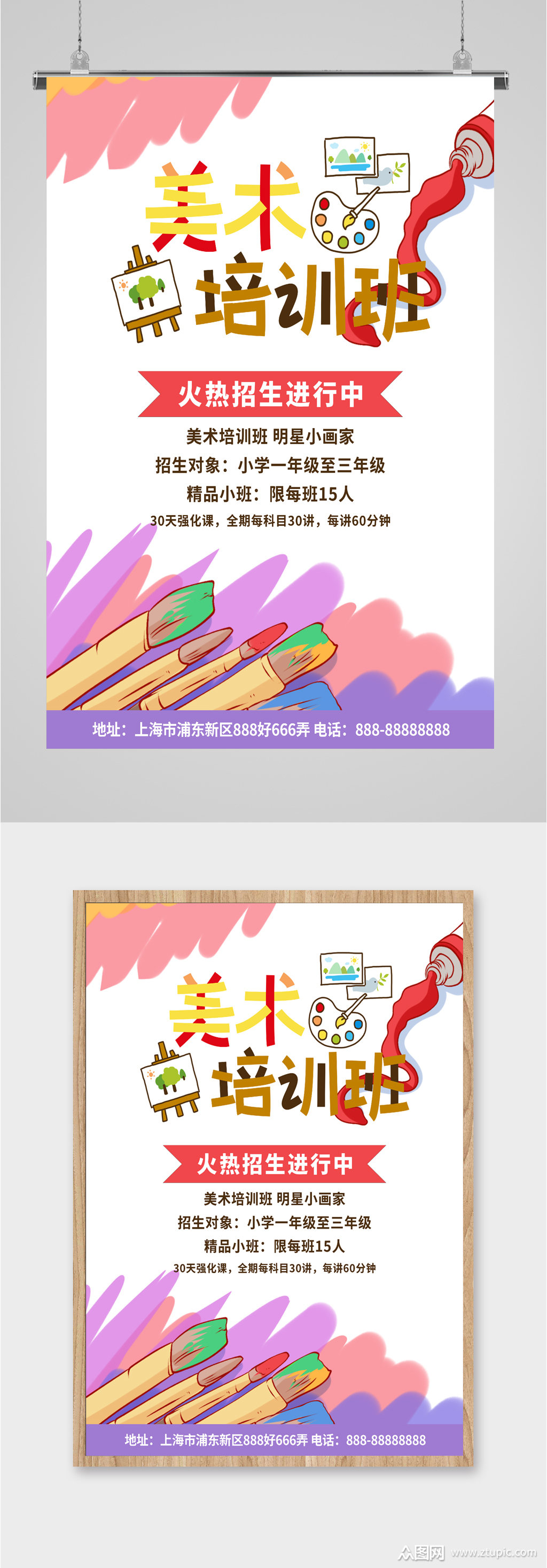 美术培训班招生宣传海报