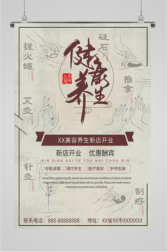 健康养生知识宣传海报-众图网