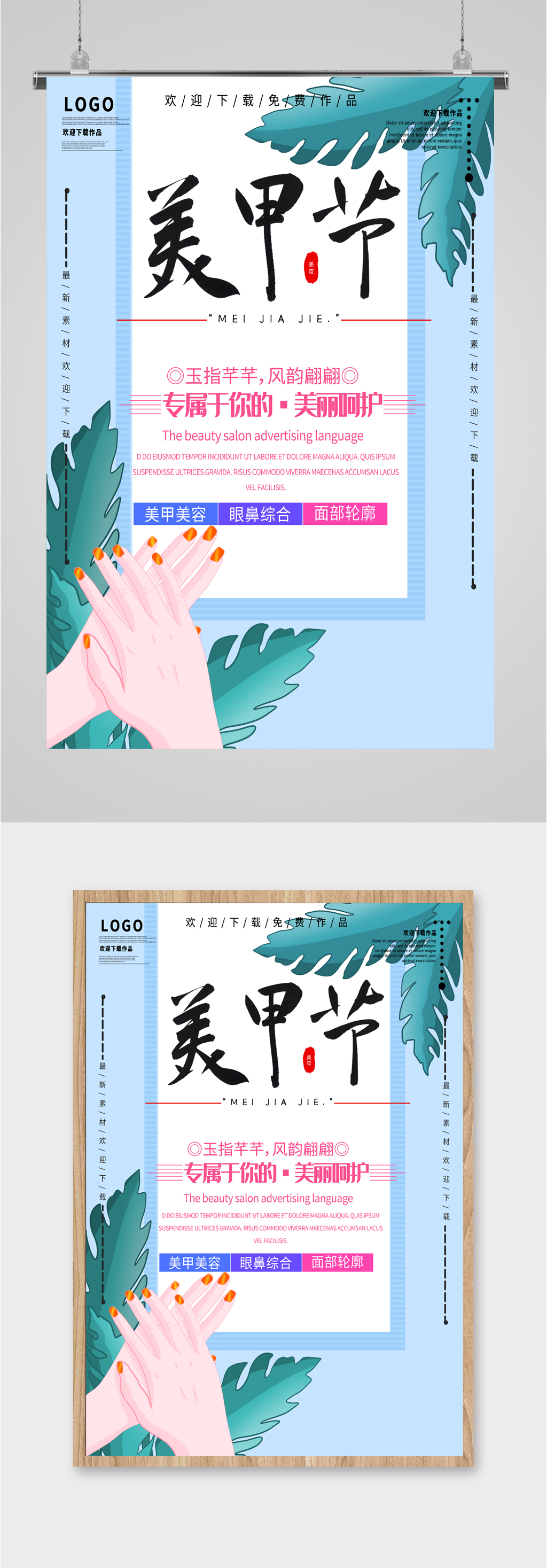 美甲节美容机构海报素材