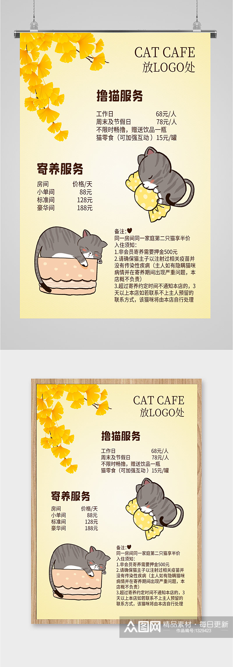 撸猫馆撸猫服务海报素材