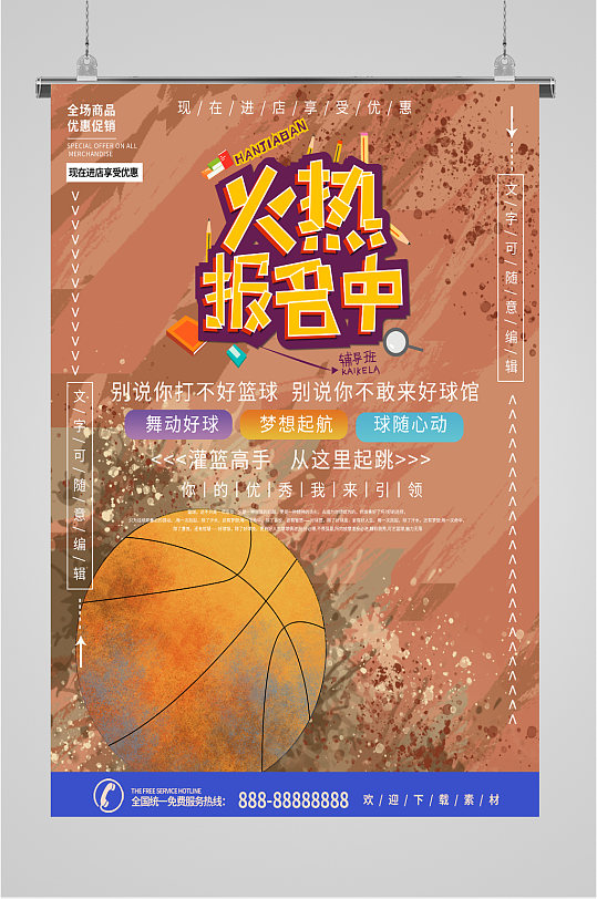校园篮球社团招新宣传海报
