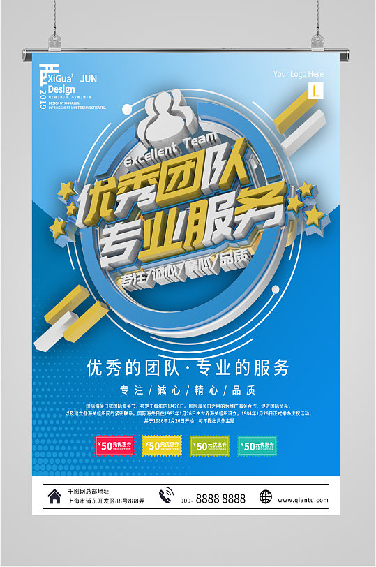 优秀团队企业文化海报