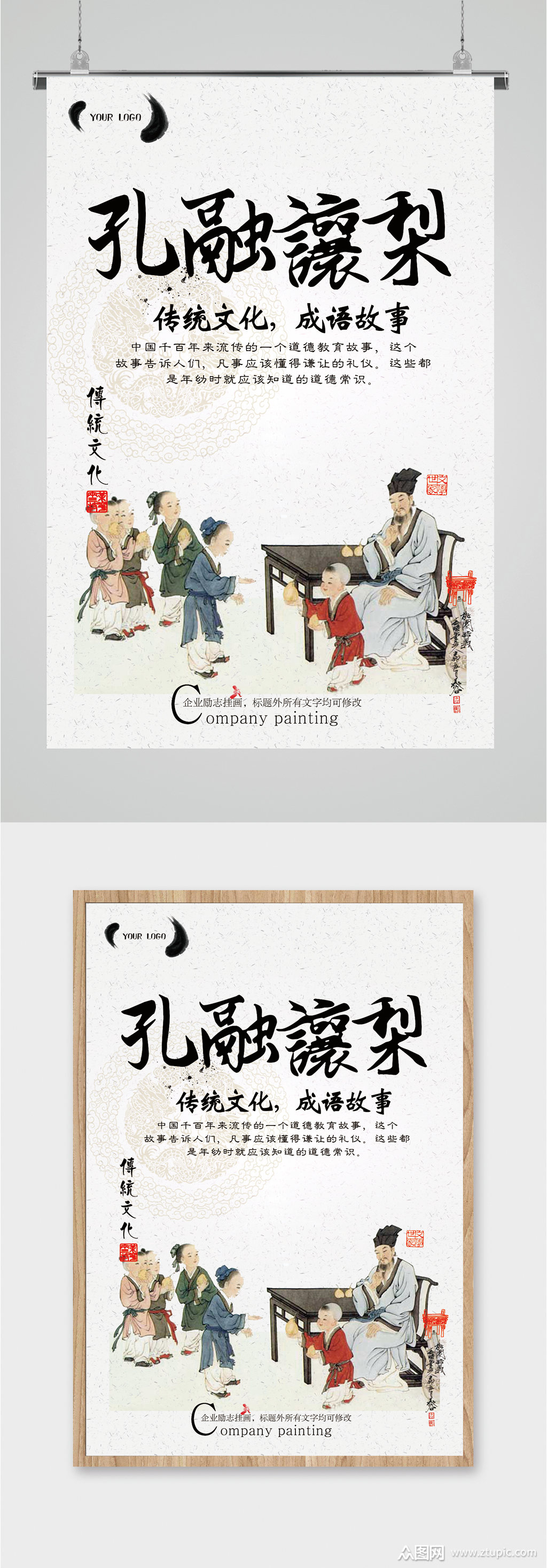 孔融让梨传统美德海报