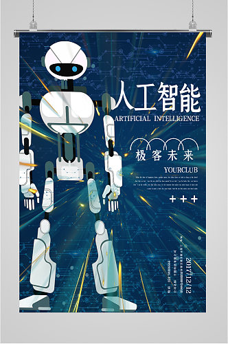 人工智能科技公司海报