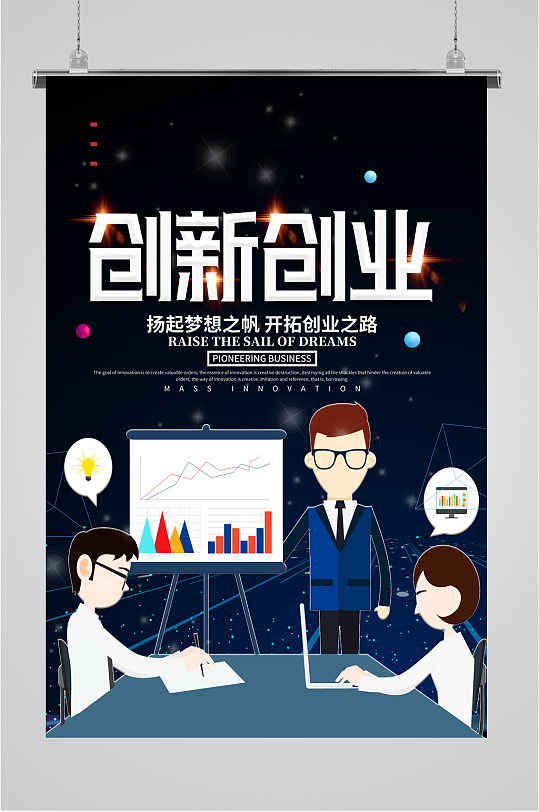 创新创业活动海报图片-创新创业活动海报设计素材-创新创业活动海报