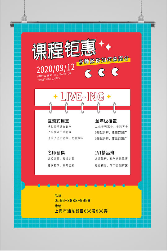 培训教育课程宣传海报-众图网