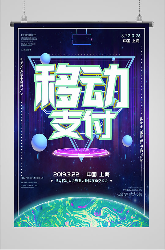 移动支付宣传海报-众图网