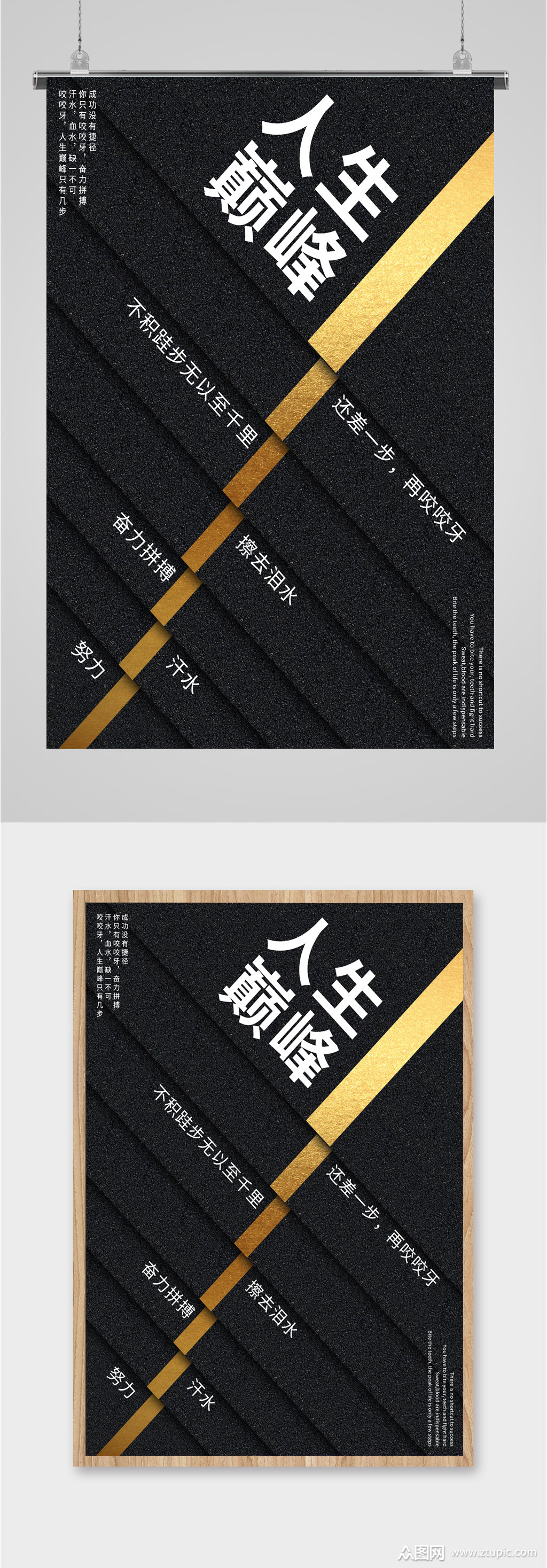 人生巅峰企业励志海报