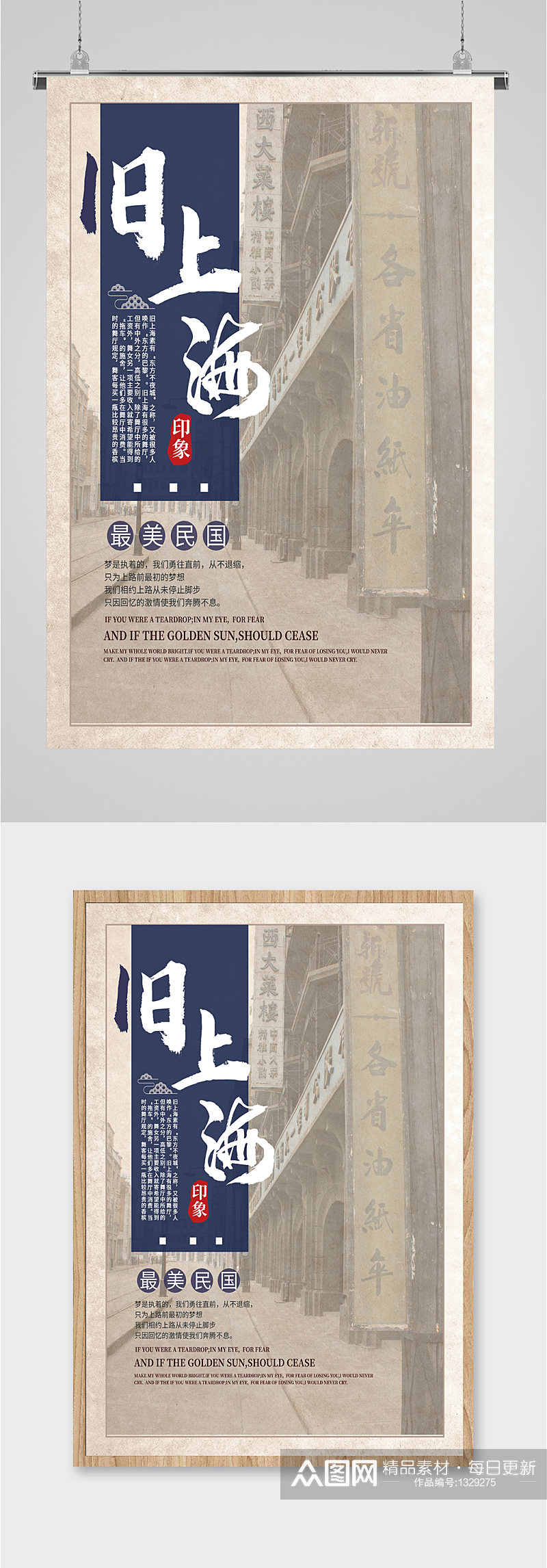 旧上海民国古风海报素材