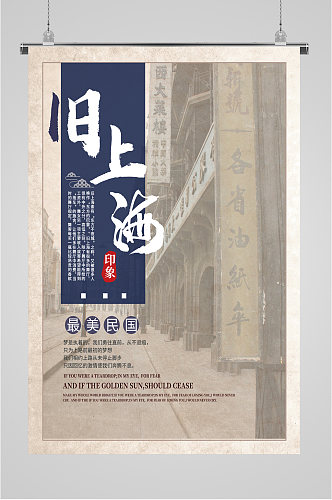 旧上海民国古风海报