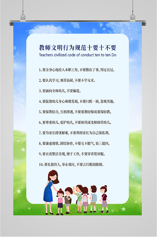教师文明行为规范宣传海报