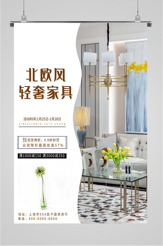北欧风轻奢家具装修海报