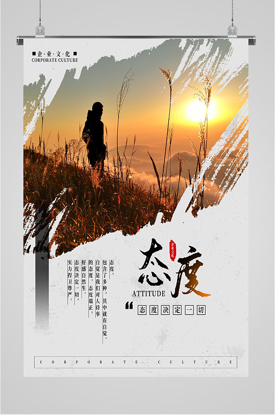 企业宣传态度图片-企业宣传态度素材下载-众图网