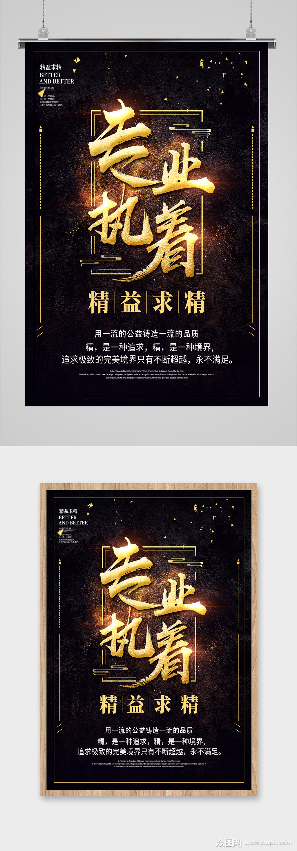 专业执着企业励志海报