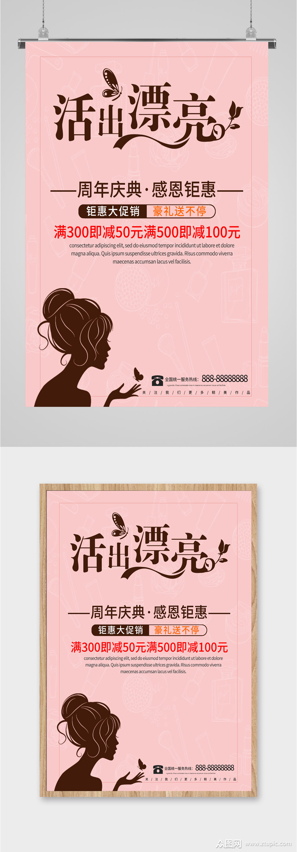 活出漂亮美容机构宣传海报模板下载-编号1334441-众图网