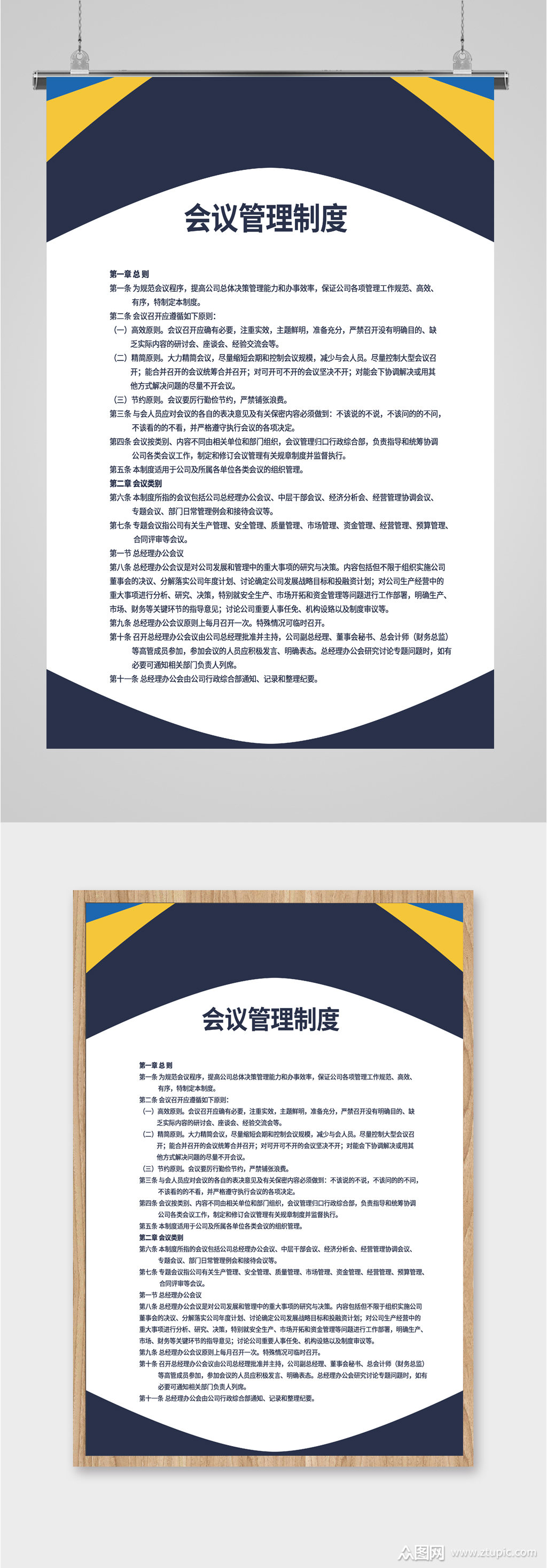 企业会议管理制度海报展板