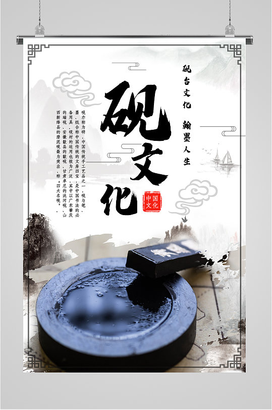 砚文化中华文化宣传海报-众图网