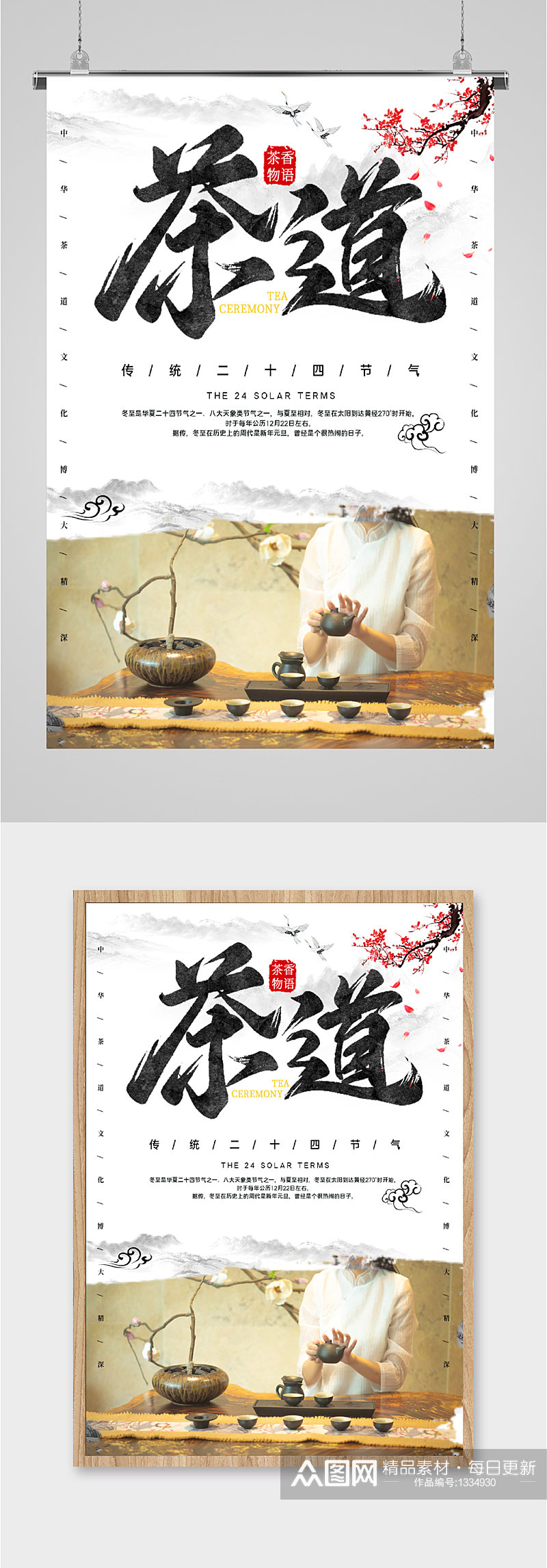 茶道茶叶文化宣传海报素材