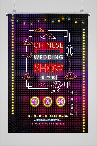婚礼秀宣传海报展板