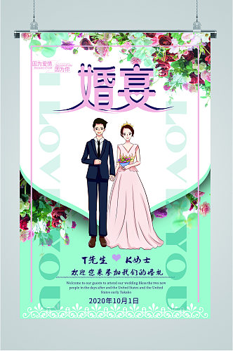 婚宴婚庆宣传海报