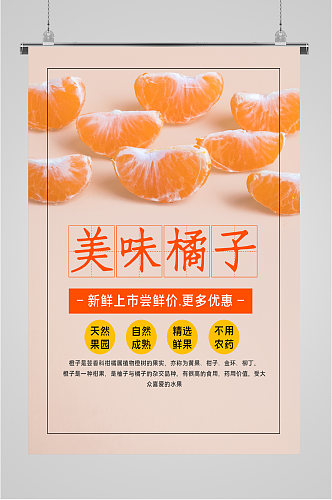 美味橘子水果促销海报