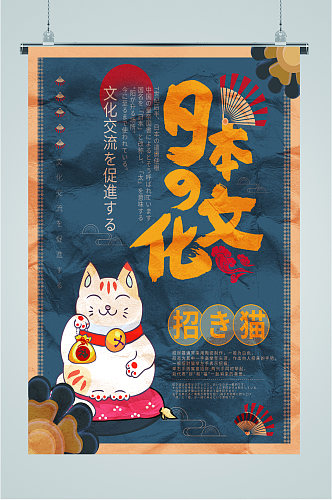 日本文化宣传海报
