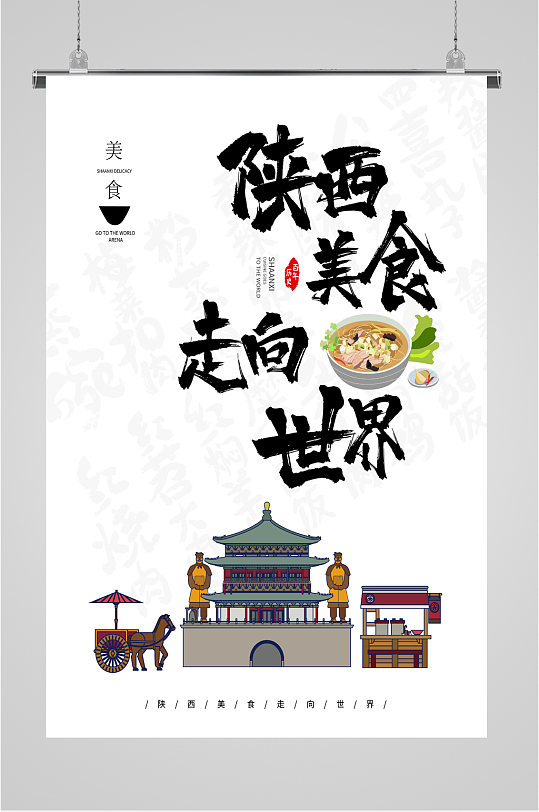陕西早点小吃图片-陕西早点小吃素材下载-众图网