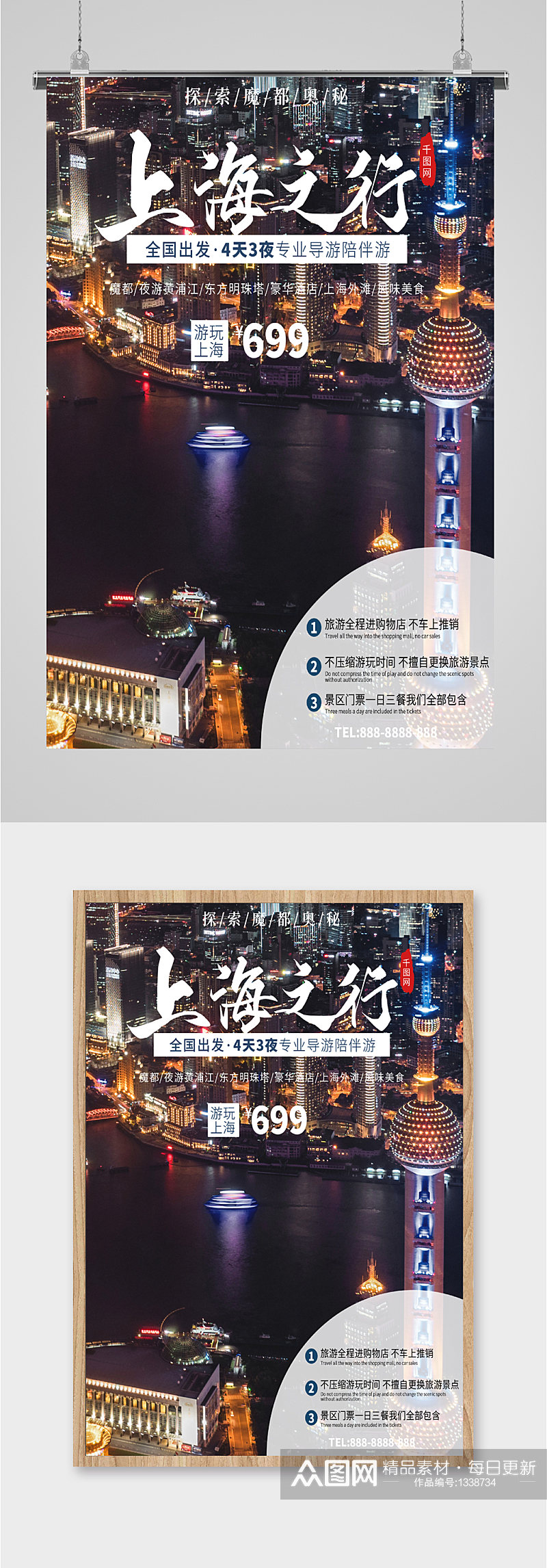 上海旅游旅游宣传海报素材